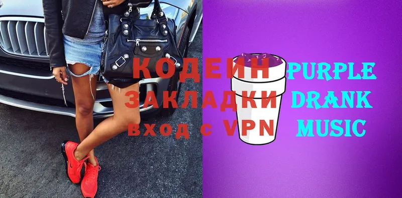 Кодеиновый сироп Lean Purple Drank  хочу   Лесозаводск 